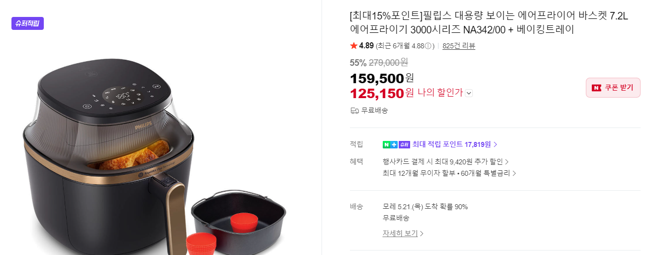 딜바다::[네이버]필립스 대용량 보이는 에어프라이어 7.2L NA342/00 +베이킹트레이 (125,15…